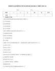 初级银行从业资格考试(银行业法律法规与综合能力)习题库(2026-32)