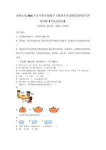 西師大版2025年小學四年級數學下冊期末考試模擬卷附參考答案詳解【考試直接用】