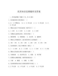 托育知識競賽題庫及答案