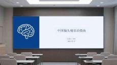 中國偏頭痛診治指南