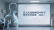 成人阻塞性睡眠呼吸暂停诊治指南（2025）