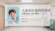 儿童社区获得性肺炎管理指南（2024修订）