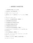 c 编程题库100题及答案