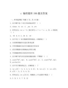 c 編程題庫100題及答案