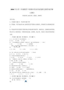 2026年小學三年級數學下冊期末考試考試卷附完整答案詳解（必刷）