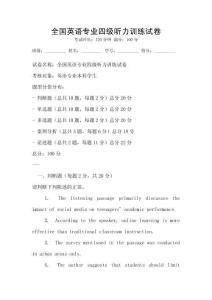 全国英语专业四级听力训练试卷