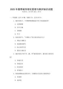 2025年春季城市綠化管理與維護知識試題