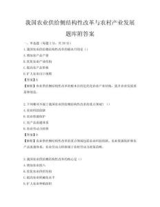 我國農業供給側結構性改革與農村產業發展題庫附答案
