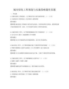 城市綠化工程規劃與實施策略題庫真題