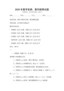 2026年數(shù)學(xué)競(jìng)賽：數(shù)列極限試題