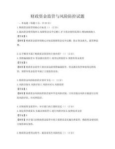 財政資金監管與風險防控試題