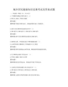 城乡居民健康知识竞赛考试及答案试题