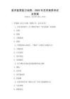 美術鑒賞能力培養：2025年藝術素養考試及答案