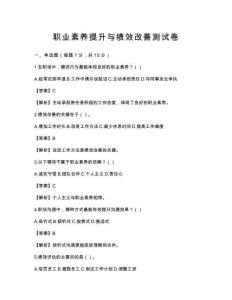 職業素養提升與績效改善測試卷