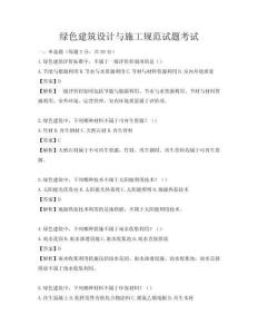 綠色建筑設計與施工規范試題考試