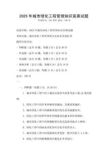 2025年城市綠化工程管理知識競賽試題
