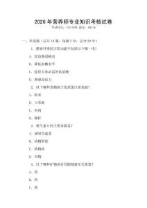 2026年营养师专业知识考核试卷