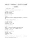 职场人际关系处理技巧：2025年实用指南考试及答案