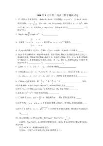 2008年9月江苏三校高三数学测试试卷