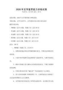 2026年文學鑒賞能力訓練試卷
