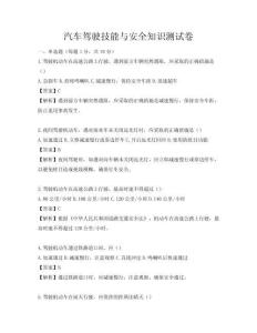 汽车驾驶技能与安全知识测试卷