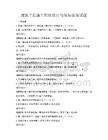 建筑工程施工組織設計與現場管理試題