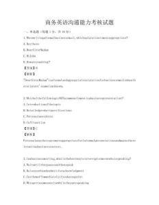 商務(wù)英語溝通能力考核試題