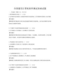 全国通用计算机软件测试基础试题