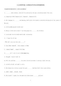 (文末附答案)人教版高考英語易錯題集錦