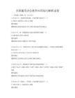 全国通用办公软件应用技巧解析试卷