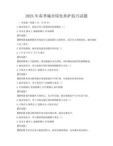 2025年春季城市绿化养护技巧试题
