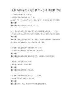 全国范围内成人高等教育入学考试模拟试题