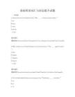 基礎英語詞匯與語法提升試題