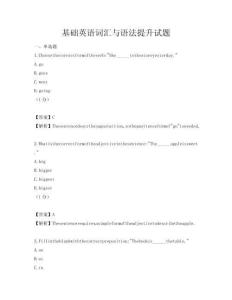 基礎英語詞匯與語法提升試題