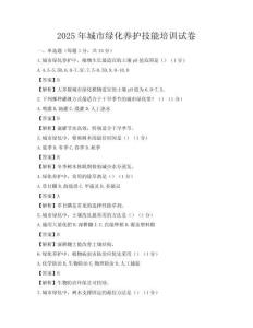 2025年城市綠化養護技能培訓試卷