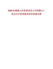 2025安徽蜀山区西城投资公司招聘5人笔试历年参考题库附带答案详解