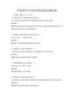 環(huán)境科學與可持續(xù)發(fā)展知識測試卷