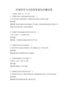 環境科學與可持續發展知識測試卷