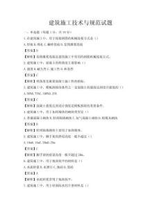 建筑施工技術與規范試題