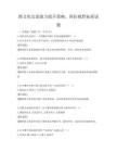 跨文化交流能力提升策略，國際視野拓展試題