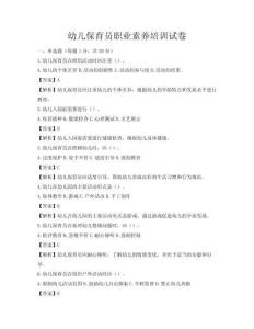 幼兒保育員職業(yè)素養(yǎng)培訓(xùn)試卷