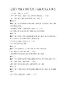 建筑工程施工組織設計與實施實訓備考試卷