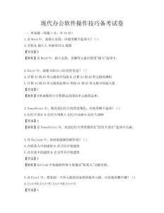 現代辦公軟件操作技巧備考試卷