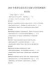 2025年教育信息化項目實施與管理策略題庫附答案