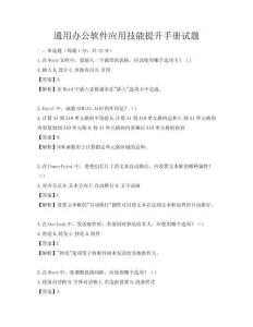 通用辦公軟件應用技能提升手冊試題