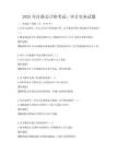 2025年注册会计师考试：审计实务试题