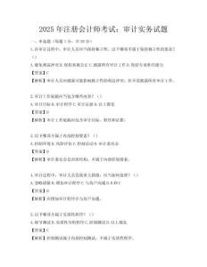 2025年注冊會計師考試：審計實務試題