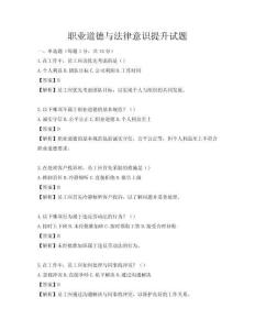 職業道德與法律意識提升試題