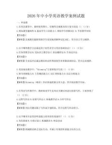 2026年中小學英語教學案例試題