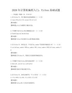 2026年计算机编程入门：Python基础试题